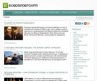 Eurosportchita.ru(Виды спорта) Screenshot