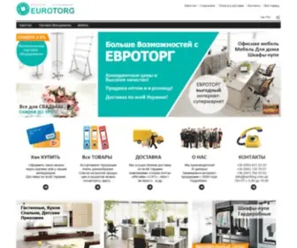 Eurotorg.com.ua(Интернет) Screenshot