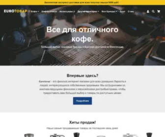 Eurotovar.ru(Eurotovar) Screenshot