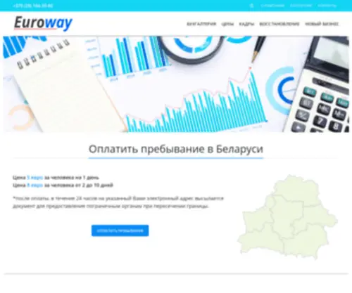 Euroway.by(Туры) Screenshot