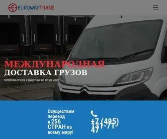 Eurowaytrans.ru(перевозка грузов и животных по всему миру) Screenshot
