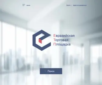 Eurtp.ru(ЕТП) Screenshot