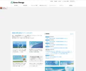 Eurus-Energy.com(ユーラスエナジー) Screenshot