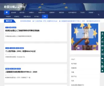 Eustandards.net(欧盟法规认证平台) Screenshot