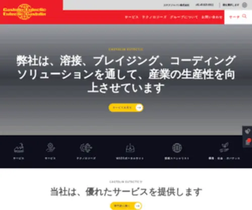 Eutectic.co.jp(日本ユテク株式会社) Screenshot