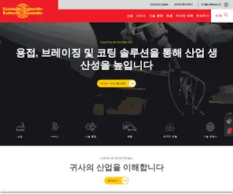 Eutectic.co.kr(용접) Screenshot