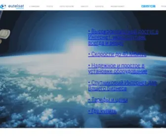 Eutelsatnetworks.ru(Konnect Russia) Screenshot