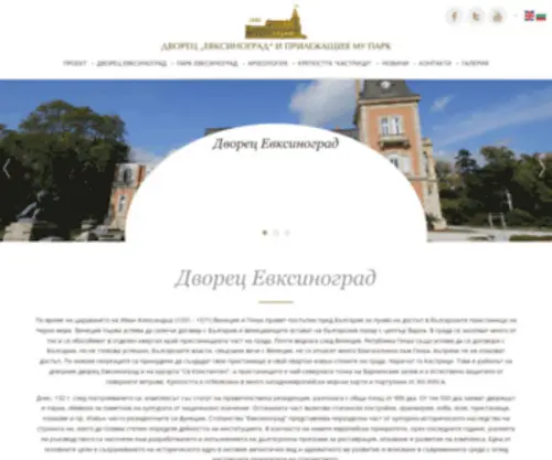 Euxinograd.bg(Евксиноград) Screenshot