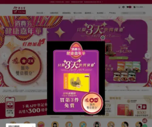 Euyansang.com.hk(余仁生香港) Screenshot