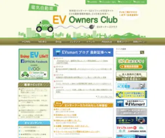 EV-Owners.jp(EVオーナーが語る現実派サイト) Screenshot