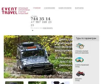 EV-Travel.ru(Экстремальные туры по всему миру) Screenshot