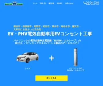 EV-Yokohama.com(神奈川) Screenshot