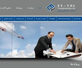 EV-Yol.ir(خانه) Screenshot