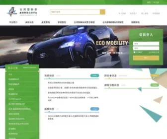 EV.org.tw(台灣電動車產業聚落交流平台) Screenshot