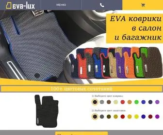 Eva-Lux.ru(ЭВА коврики) Screenshot