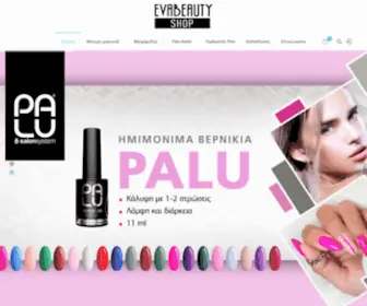 Evabeautyshop.gr(Επαγγελματικά Προϊόντα Μόνιμο Μακιγιάζ) Screenshot