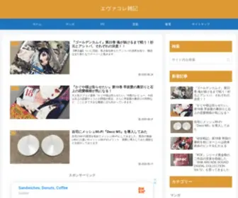 Evacore.info(エヴァコレ雑記) Screenshot