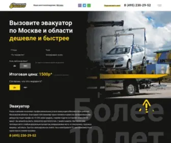 Evacuator-Moskva.ru(эвакуатор) Screenshot