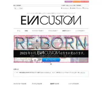 Evacustom.jp(EVA CUSTOM) Screenshot