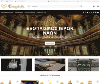 Evagelidis.com(Αρχική) Screenshot