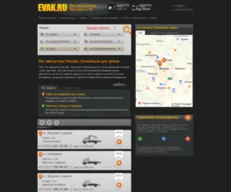 Evak.ru(Эвакуатор Москва недорого на портале) Screenshot