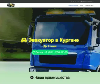 Evakuator45.ru(Эвакуатор) Screenshot