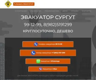 Evakuatornado.ru(эвакуатор) Screenshot