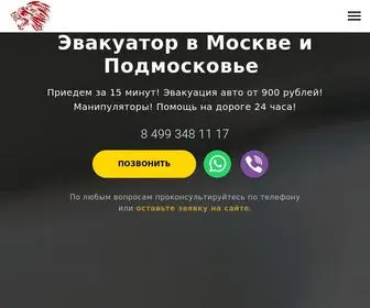 Evakuatornomer1.ru(Вызвать) Screenshot