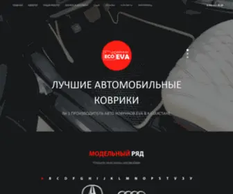 Evakz.kz(Автомобильные коврики) Screenshot