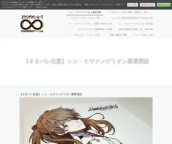 Evangelionloop.com(シン) Screenshot