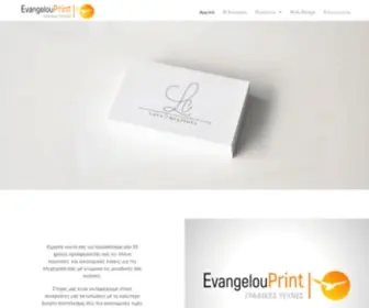 Evangelouprint.com(Εκτυπώσεις) Screenshot