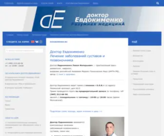 Evdokimenko.ru(Доктор Евдокименко) Screenshot