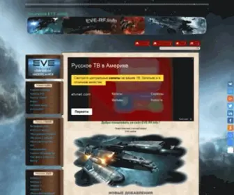 Eve-RF.info(статьи) Screenshot