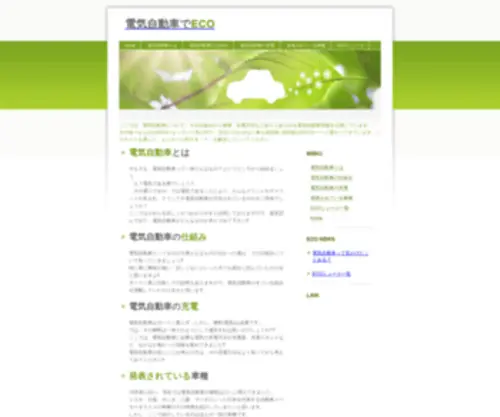 Eveco.net(電気自動車) Screenshot