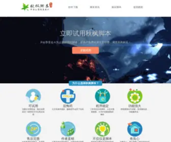 Evejiaoben.com(秋枫脚本) Screenshot