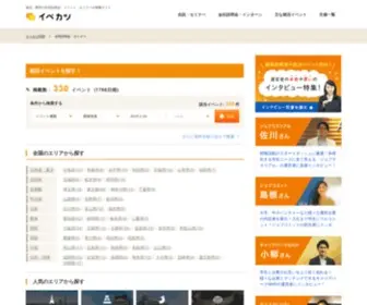 Evekatsu.com(全国の就活生向け合同説明会) Screenshot