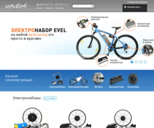 Evel.com.ua(Электровелосипед) Screenshot