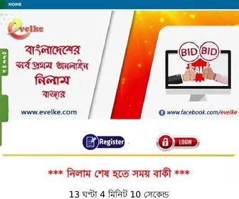 Evelke.com(বাংলাদেশের) Screenshot