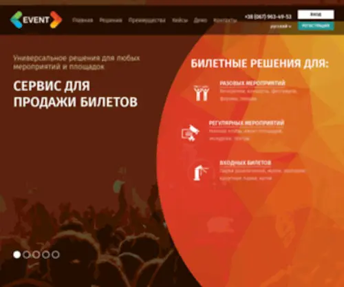 Event.net.ua(Сервис) Screenshot