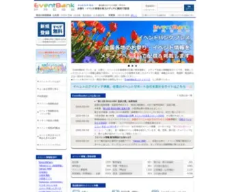 Eventbank.jp(トップページ) Screenshot