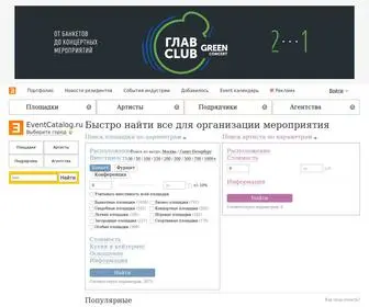 Eventcatalog.ru(Event Каталог) Screenshot