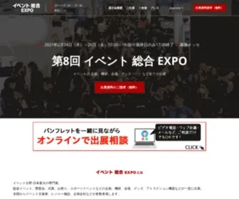 Eventexpo.jp(イベント) Screenshot