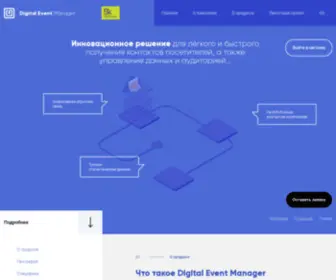 Eventmanager.digital(Digital Event Manager) Screenshot