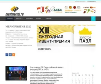 Eventmarket.ru(проведение мероприятий) Screenshot