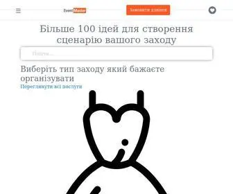 Eventmaster.com.ua(Івент Мастер) Screenshot