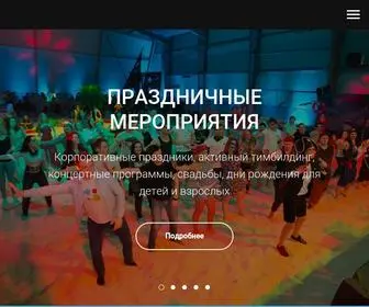 Eventpesok.ru(Площадка для организаторов мероприятий и ивент агентств в Санкт) Screenshot