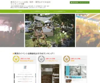 Eventplanning-Tokyo.info(東京のイベント企画) Screenshot