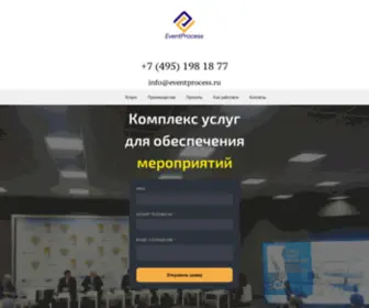 Eventprocess.ru(Комплекс) Screenshot