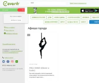 Eventr.ru(ÐÑÐ´Ð° Ð¿Ð¾Ð¹ÑÐ¸) Screenshot