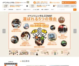 Events-Rent.com(イベント用品) Screenshot